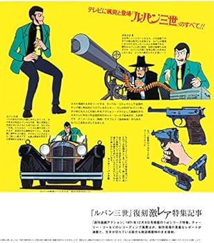 ルパン三世DVDコレクション 1号 2015年 2月 10日号 |本 | 通販 | Amazon